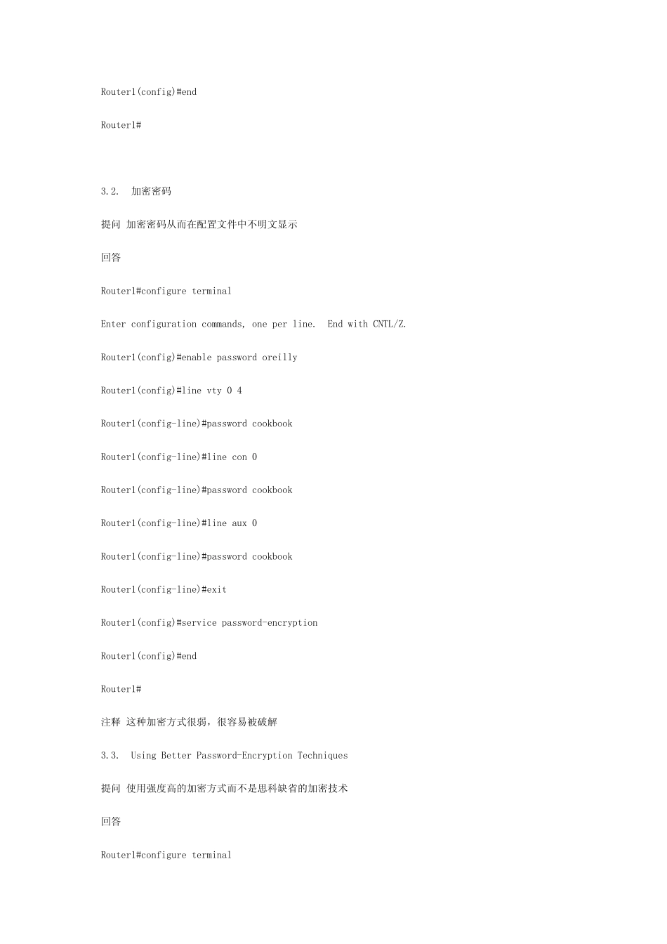 思科CCNA中文教程第三章用户访问和权限管理_第2页