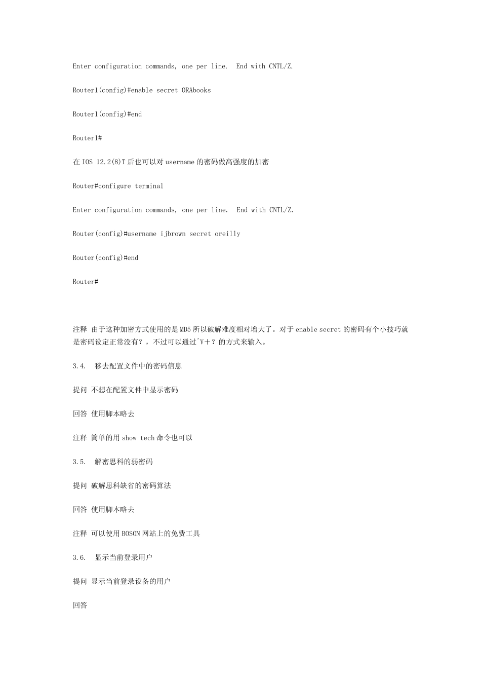 思科CCNA中文教程第三章用户访问和权限管理_第3页