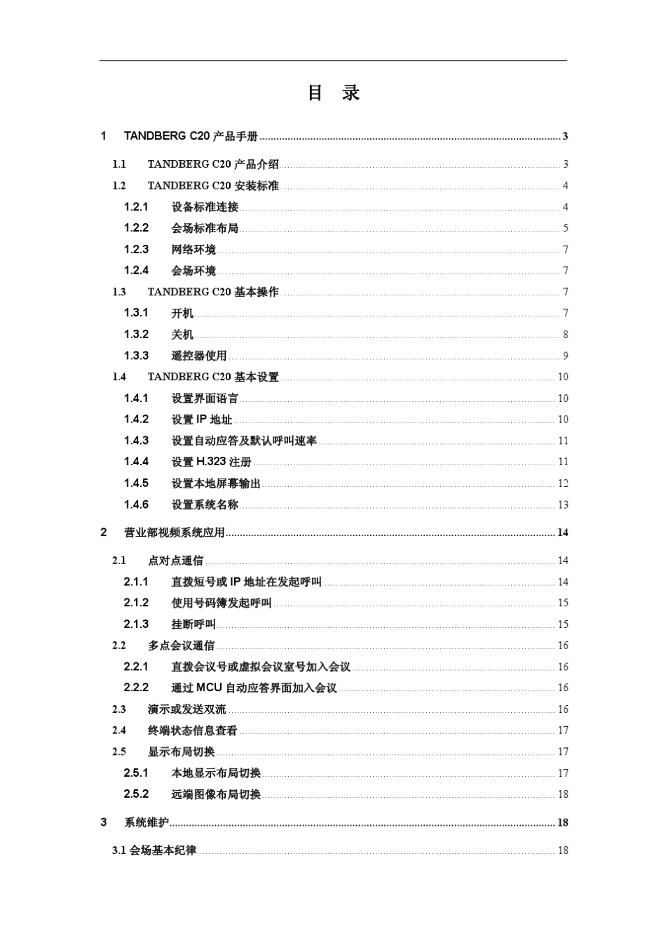 思科C20管理员手册_第2页