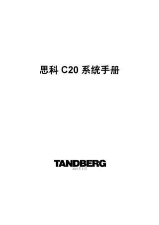 思科C20管理员手册