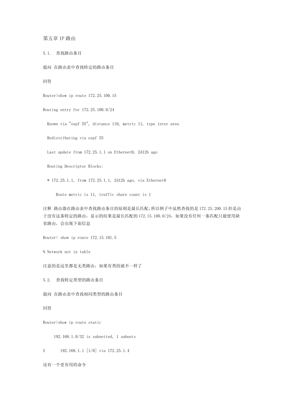 思科CCNA中文教程第五章IP路由_第1页