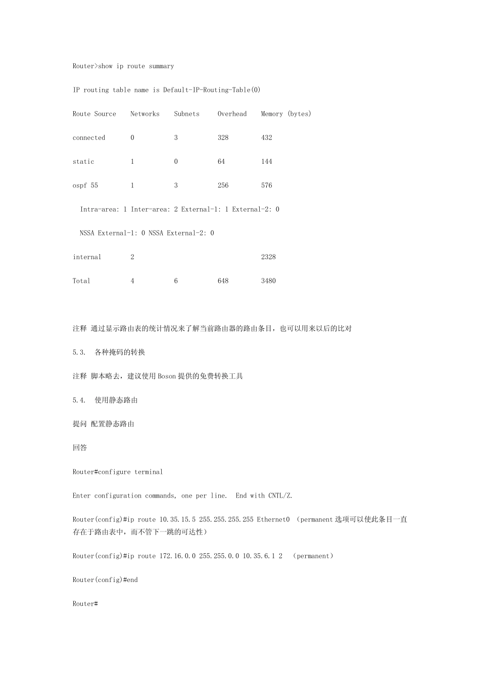 思科CCNA中文教程第五章IP路由_第2页