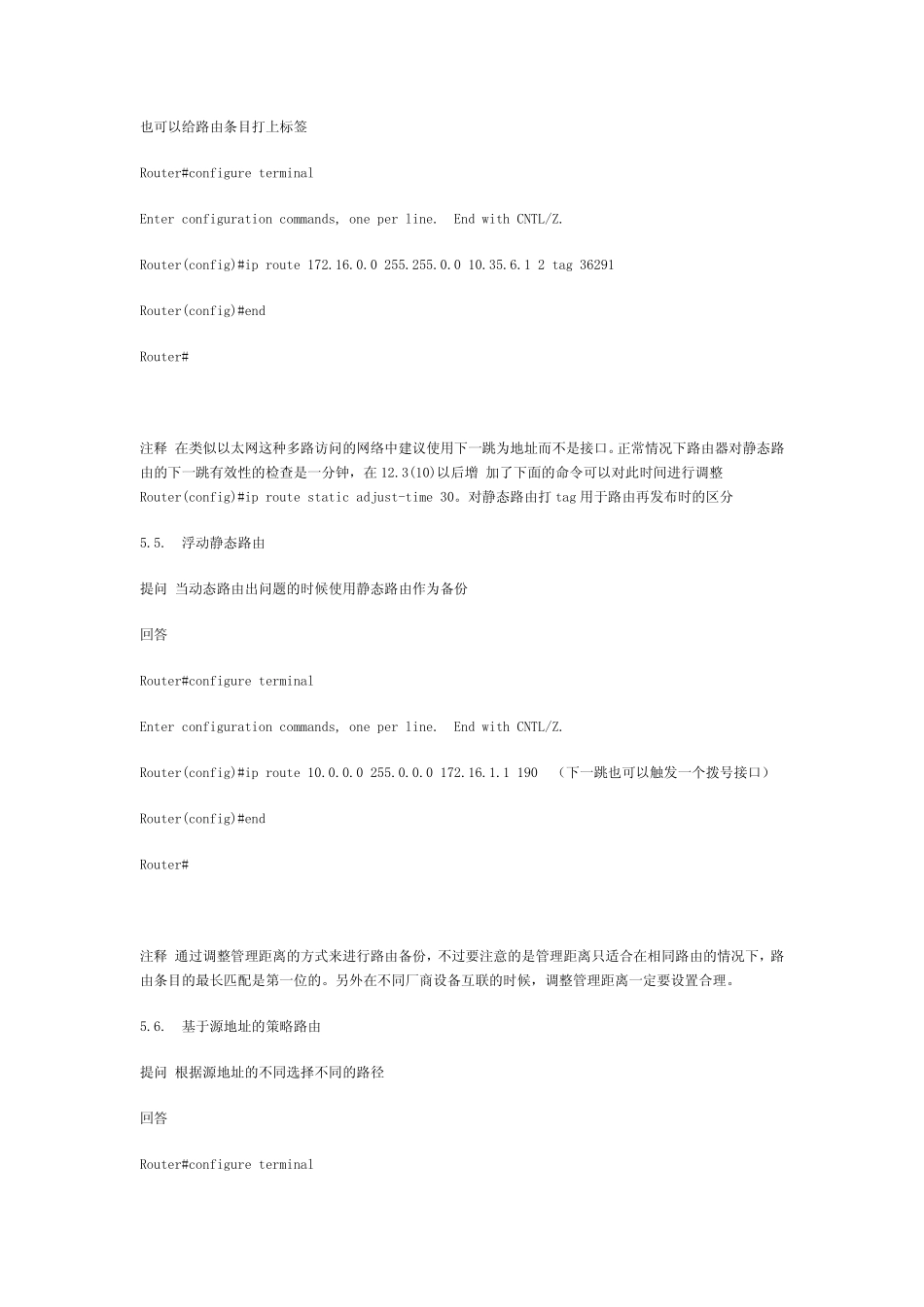 思科CCNA中文教程第五章IP路由_第3页