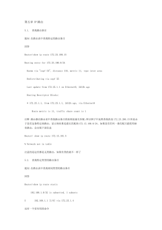思科CCNA中文教程第五章IP路由