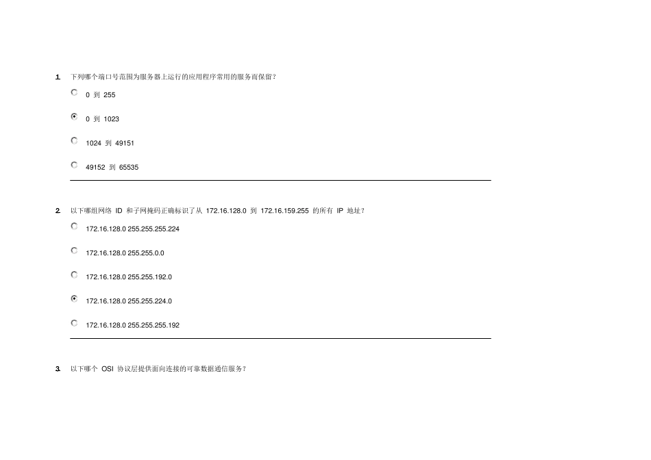 思科CCNA第一学期期末考试答案Final_第1页