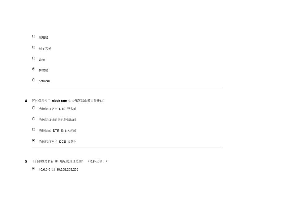 思科CCNA第一学期期末考试答案Final_第2页