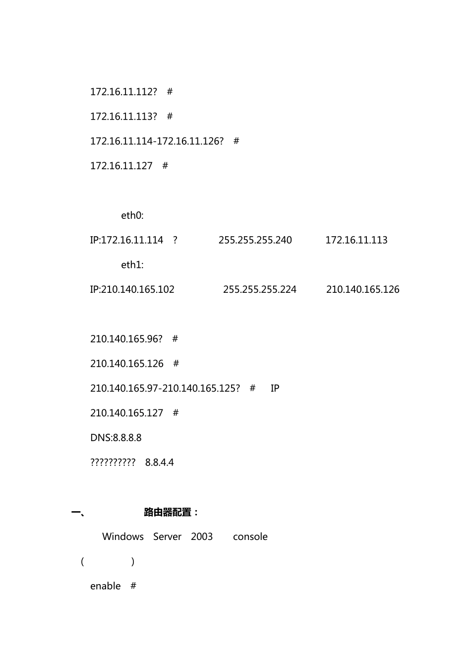 思科cisco2811路由器专线接入配置_第2页