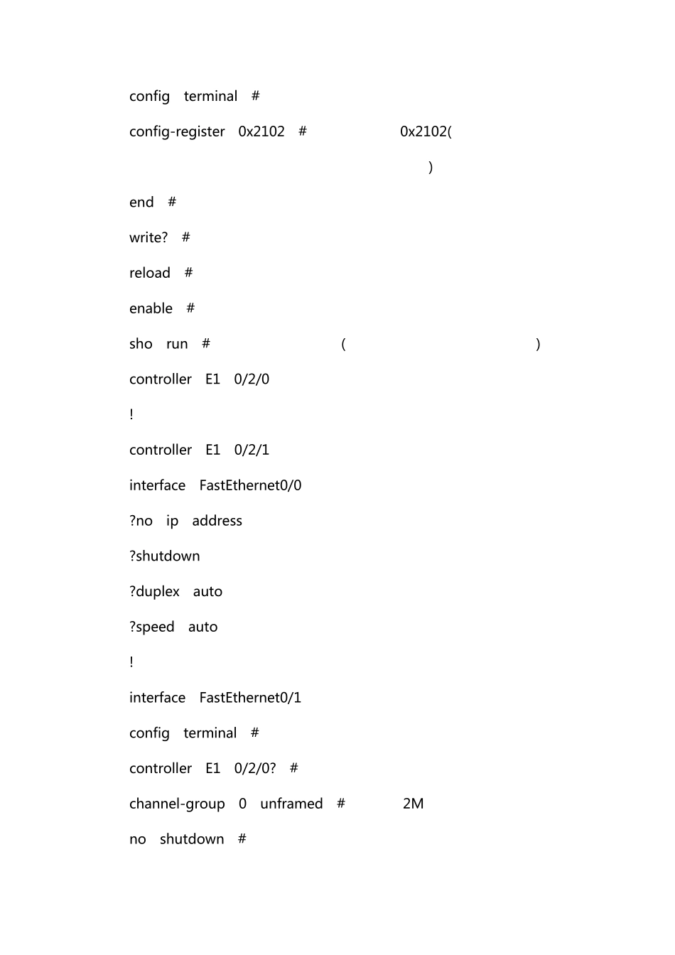 思科cisco2811路由器专线接入配置_第3页