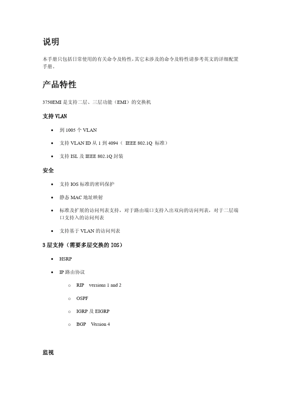 思科cisco3750交换机常用配置手册_第3页