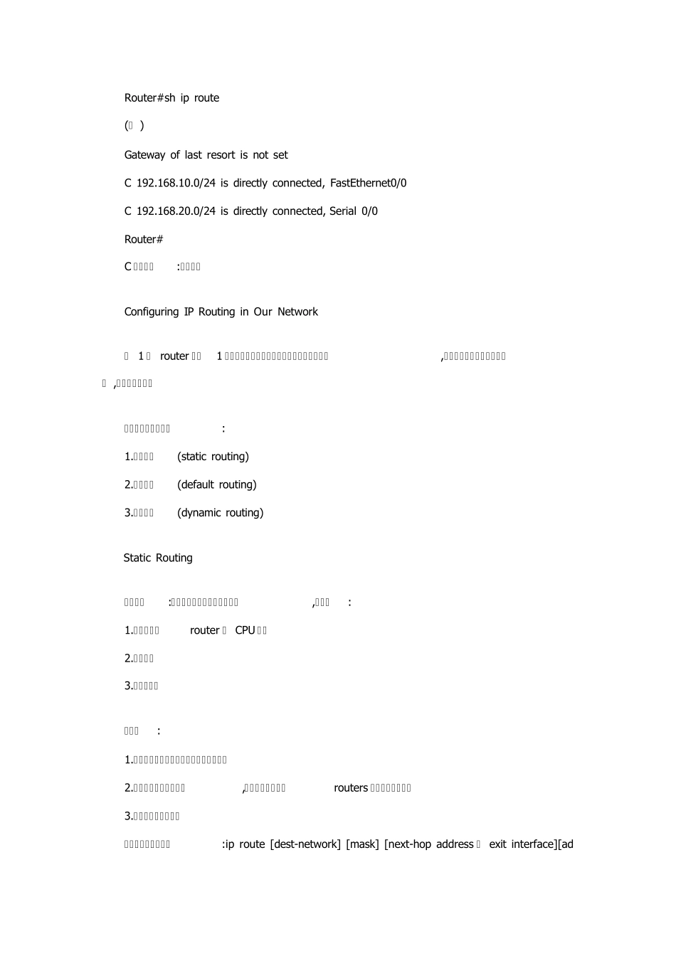 思科ciscoip_route_第2页