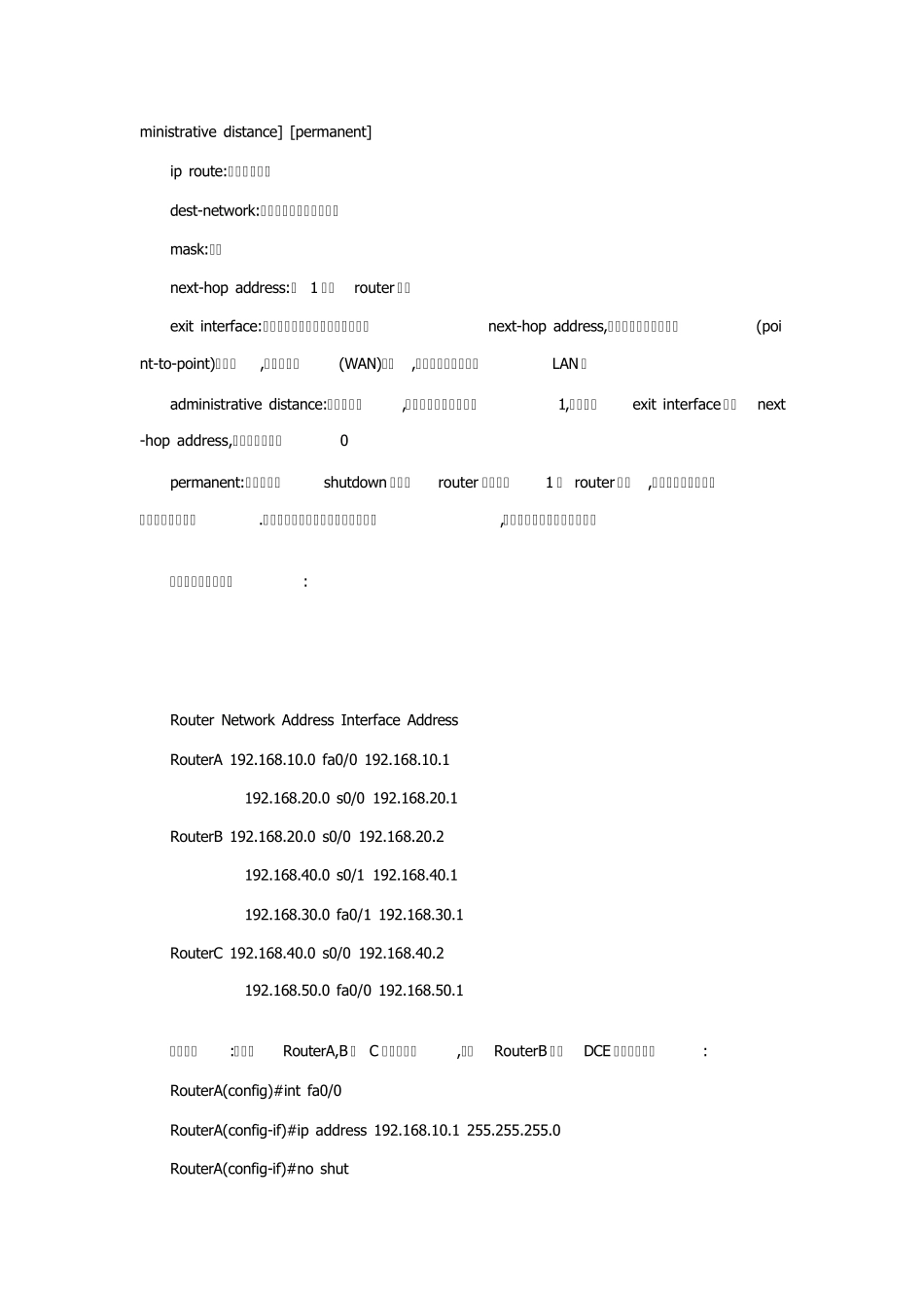 思科ciscoip_route_第3页