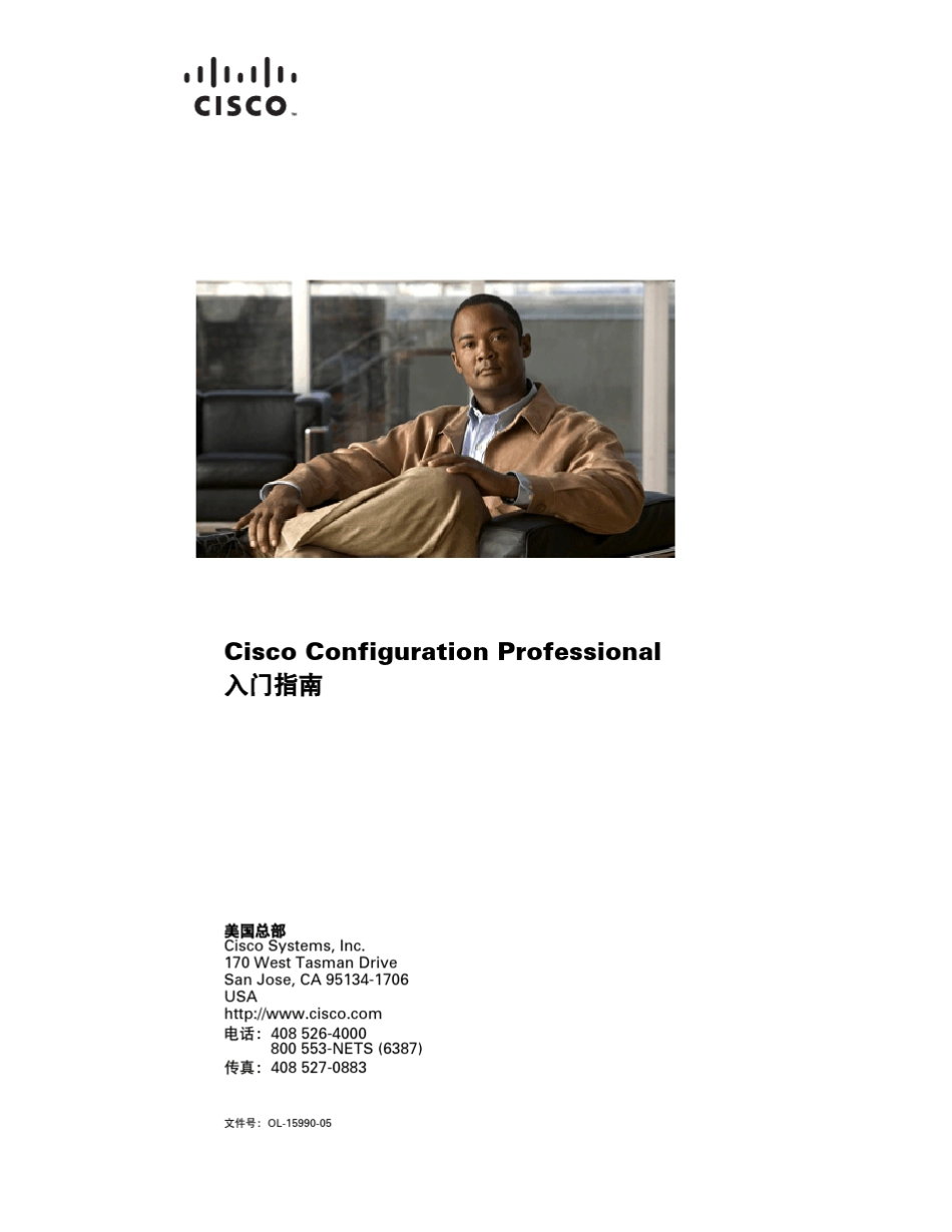 思科ConfigurationProfessional入门指南_第1页