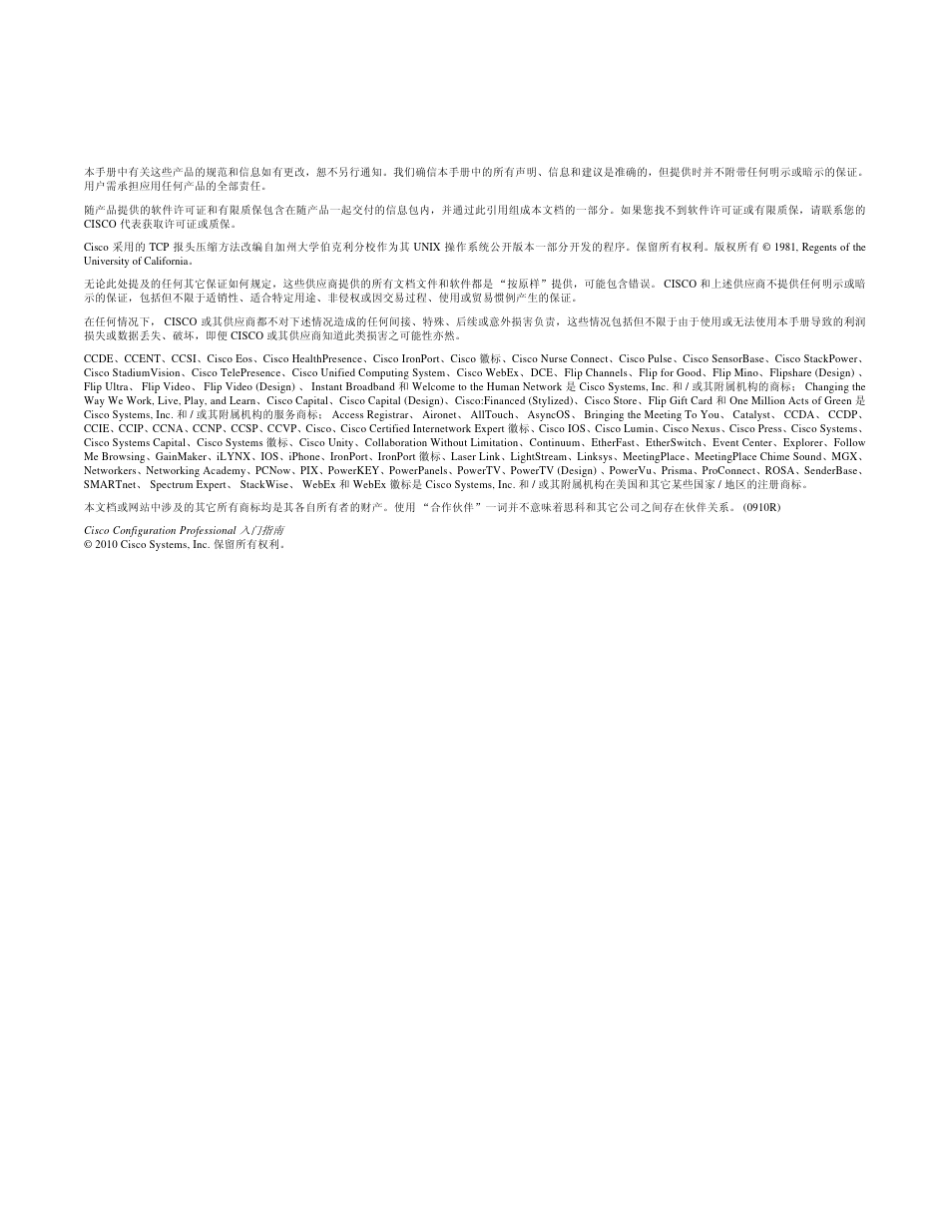 思科ConfigurationProfessional入门指南_第2页