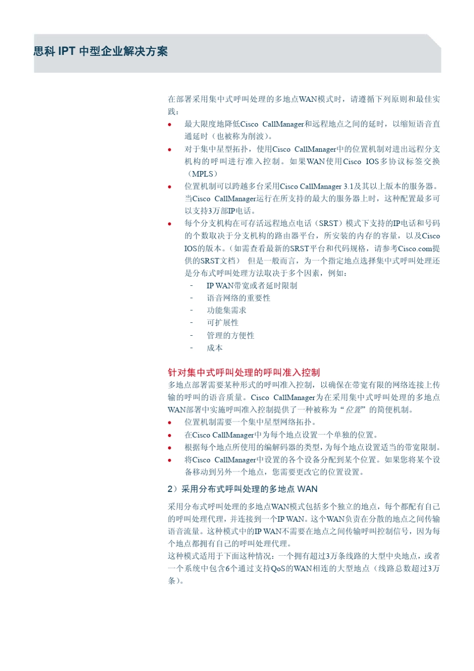 思科IPT中型企业解决方案_第2页
