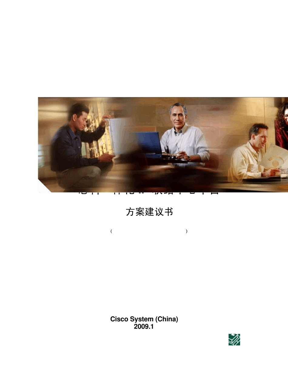 思科IPCCX呼叫中心平台简介_第1页