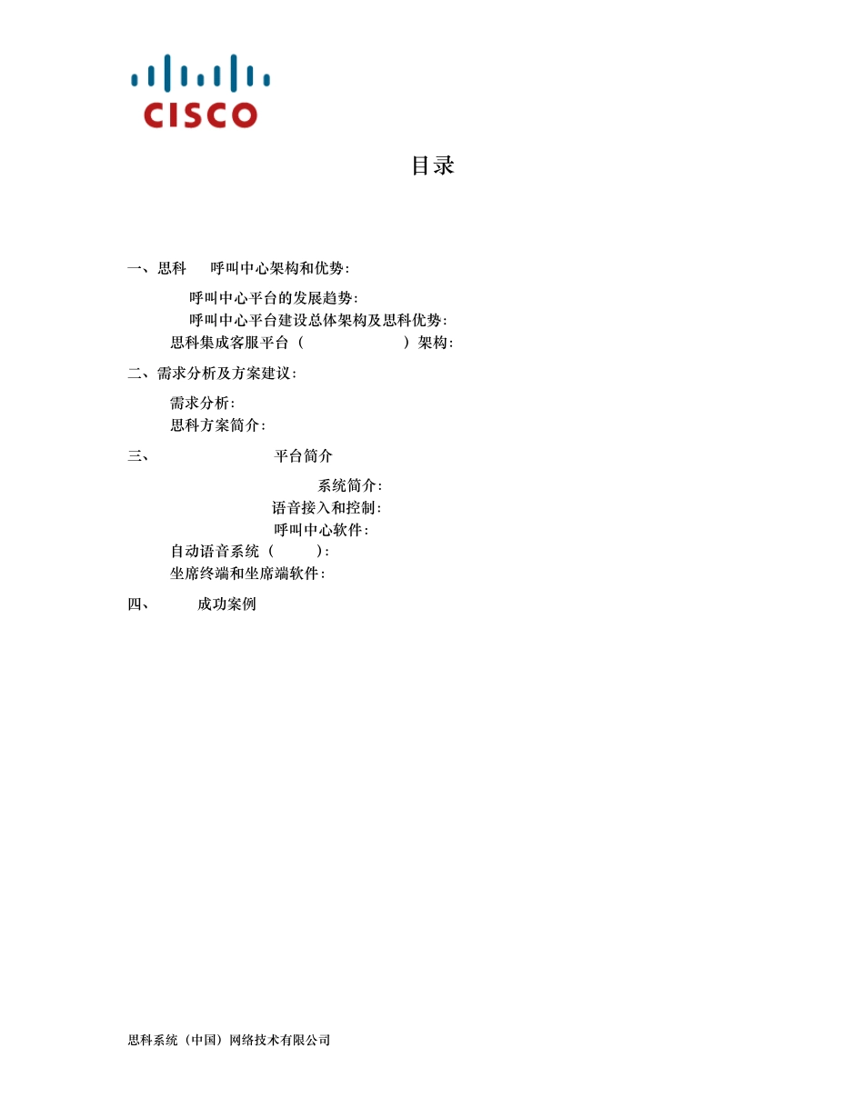 思科IPCCX呼叫中心平台简介_第2页