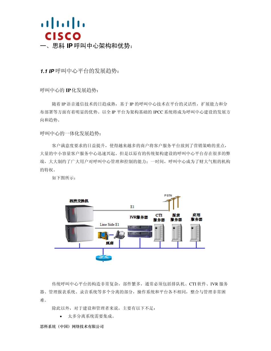思科IPCCX呼叫中心平台简介_第3页