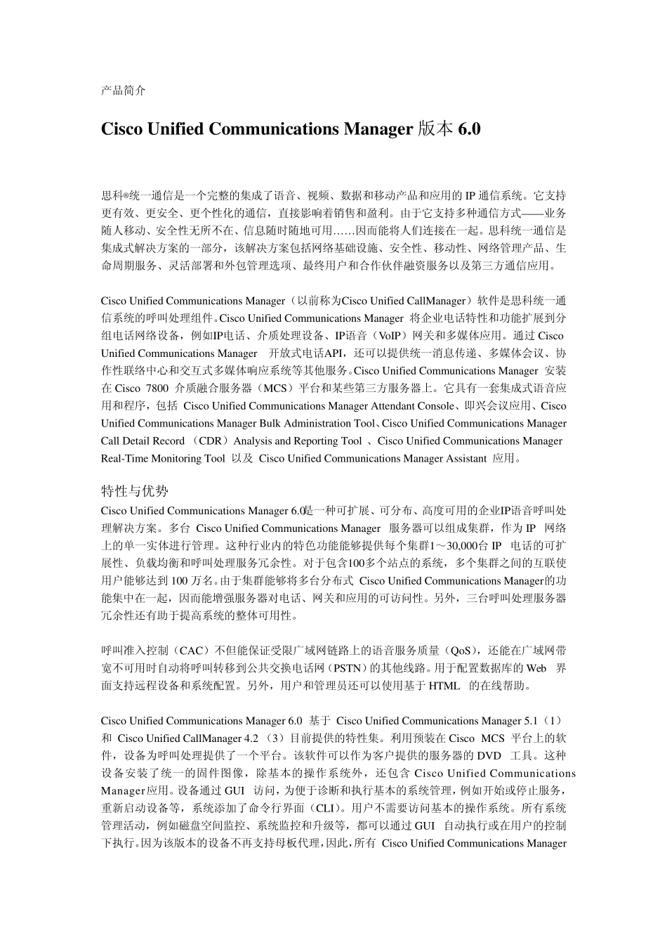 思科IP电话介绍_第1页