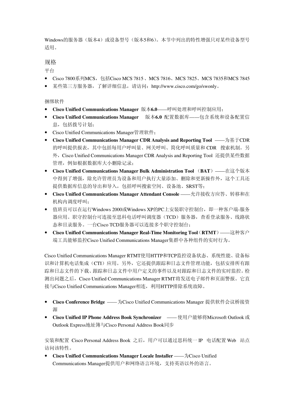 思科IP电话介绍_第3页