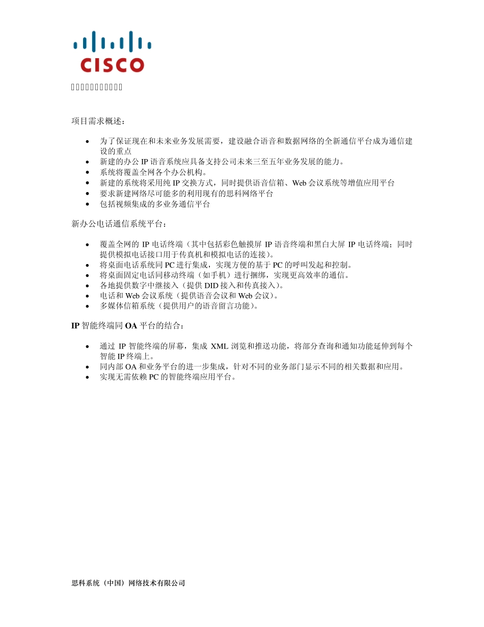 思科IP语音平台方案简介UCM_第3页