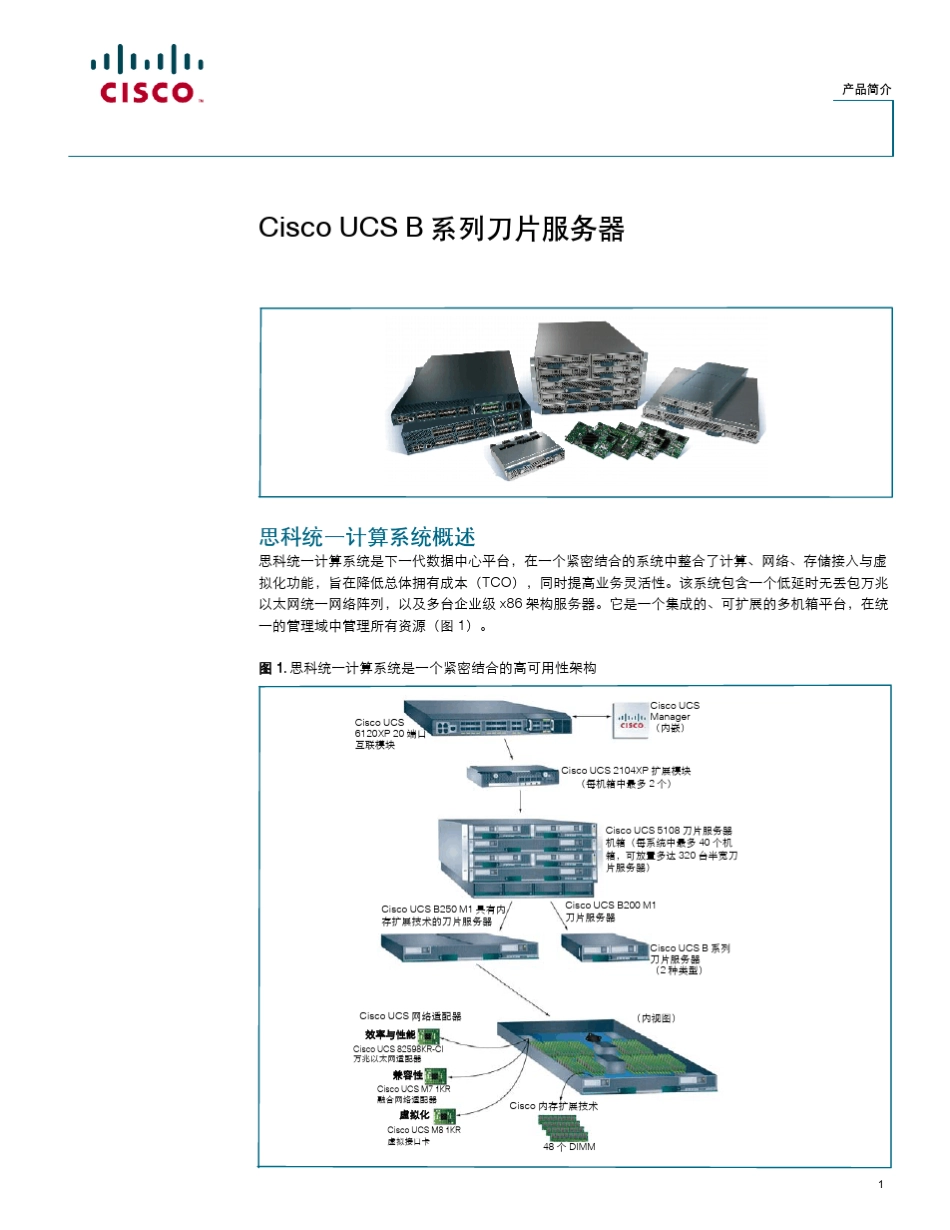 思科UCSB系列刀片服务器产品简介_第1页