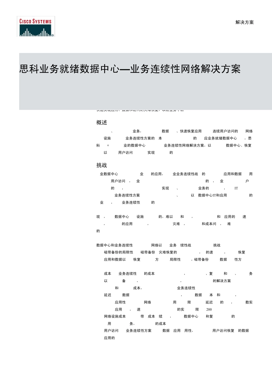 思科业务就绪数据中心—业务连续性网络解决方案_第1页