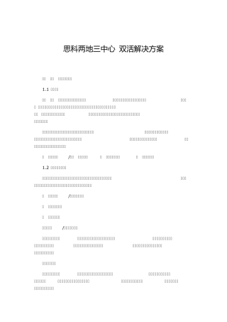 思科两地三中心双活解决方案