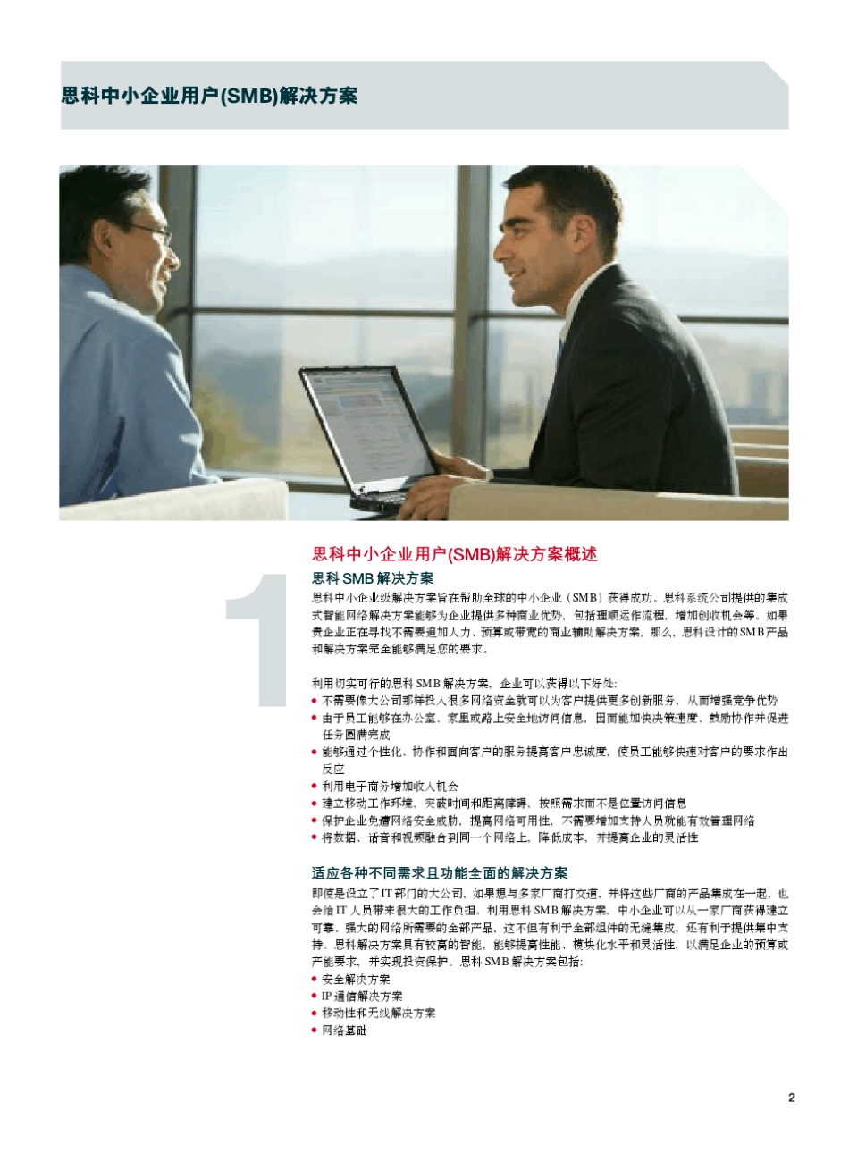 思科中小企业(SMB)解决方案_第3页