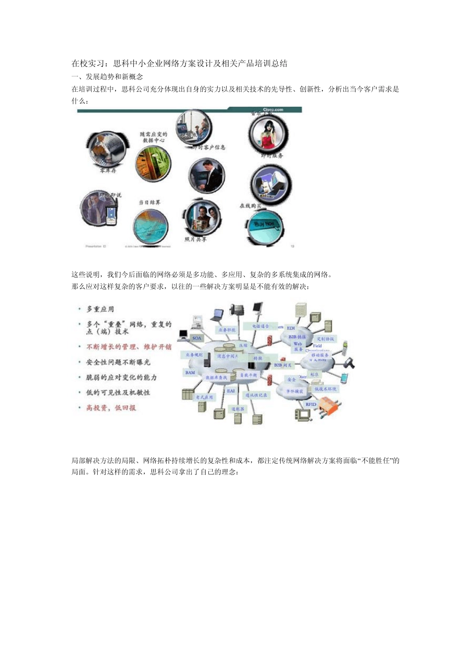 思科中小企业网络方案设计及相关产品培训总结_第1页