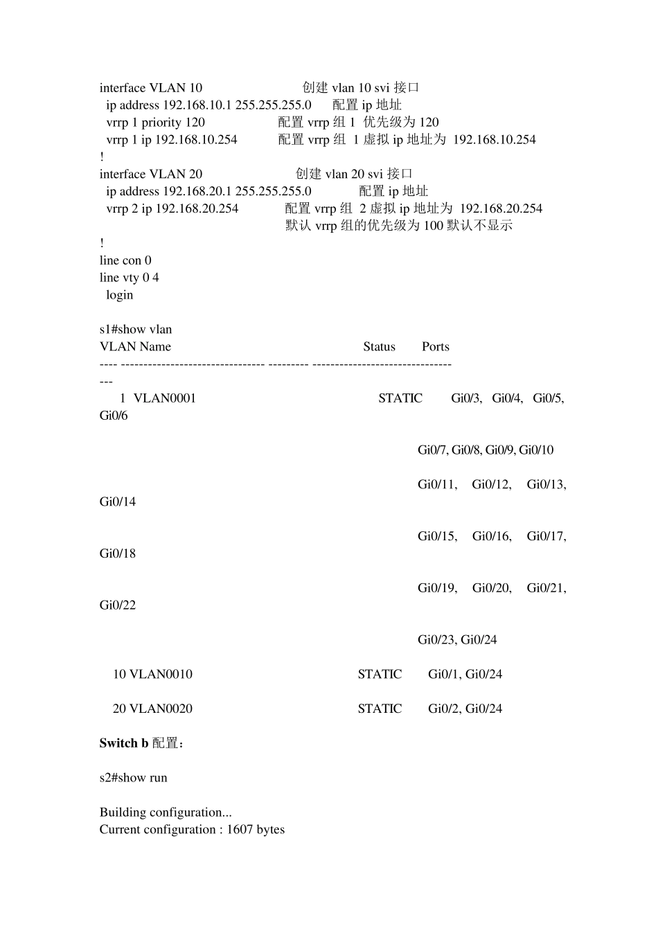 思科交换机+vrrp+mstp配置实例_第3页