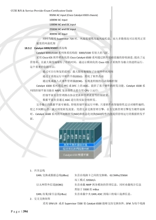 思科交换机体系(中)