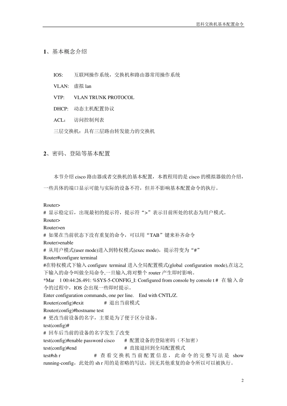 思科交换机基本配置命令_第3页
