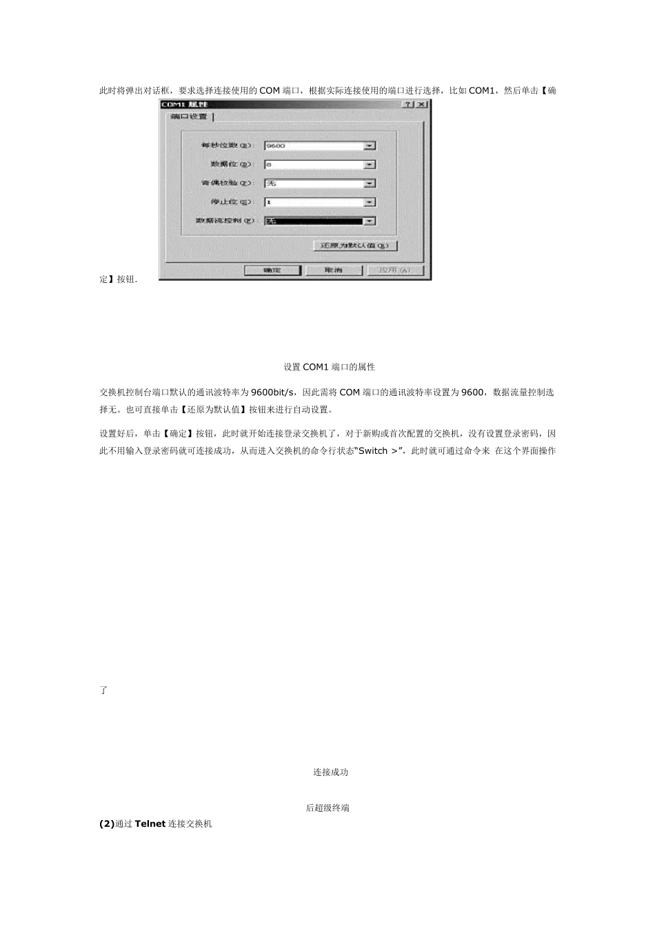 思科交换机基本配置(非常详细)_第2页