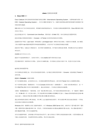 思科交换机基本配置(非常详细)