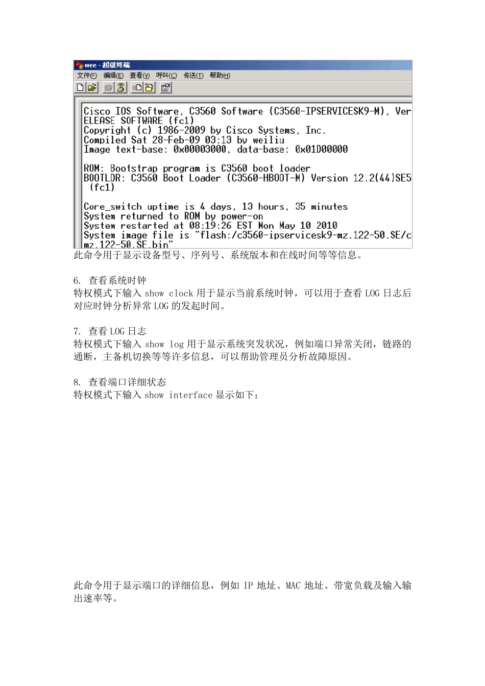 思科交换机查看配置及日常维护命令_第2页