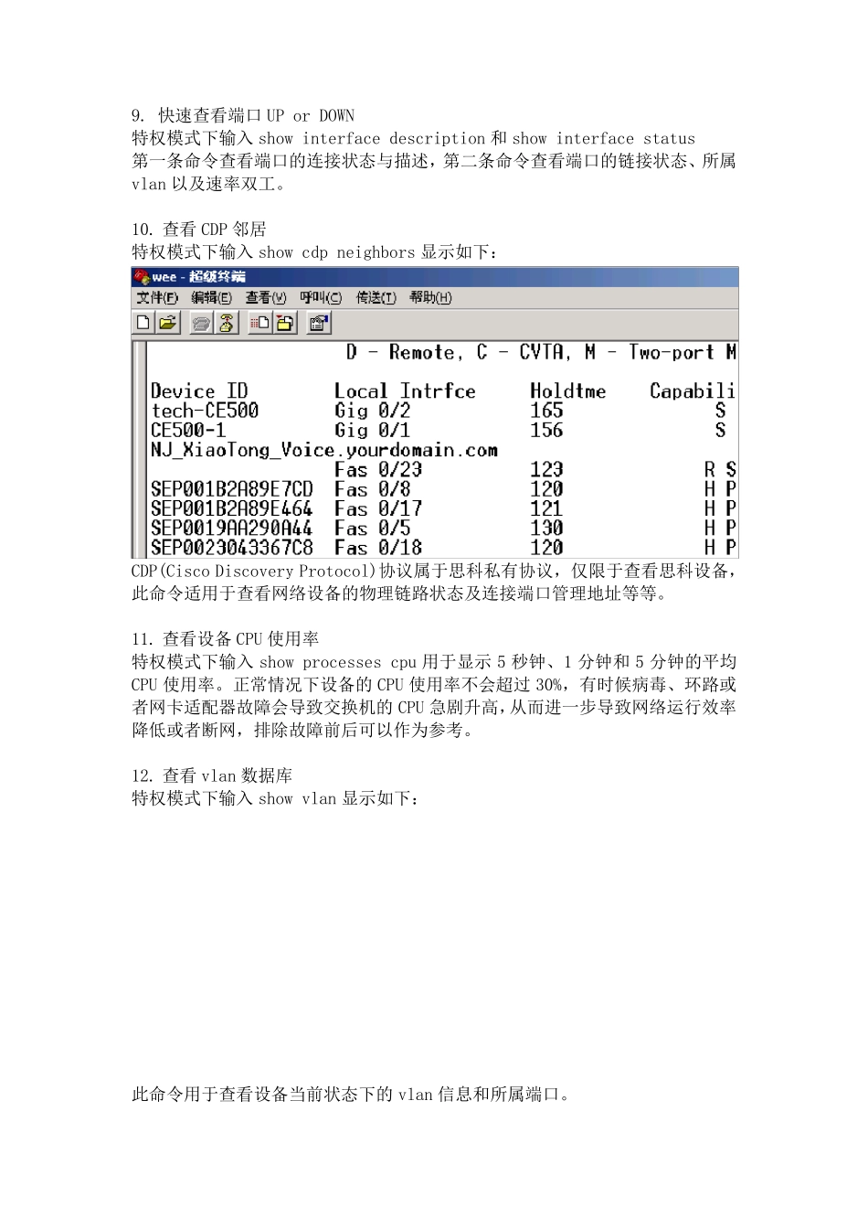 思科交换机查看配置及日常维护命令_第3页