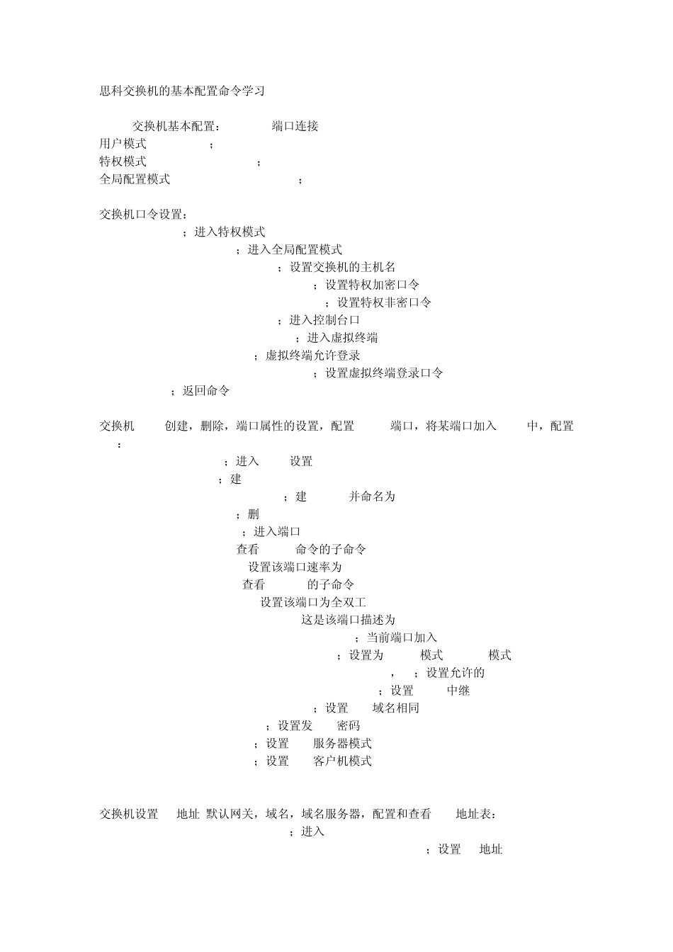 思科交换机的基本配置命令学习_第1页