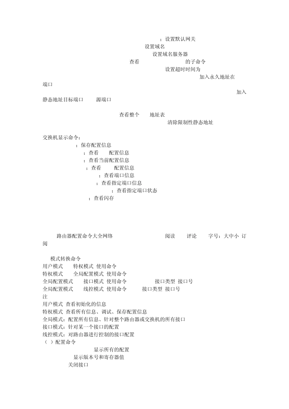 思科交换机的基本配置命令学习_第2页
