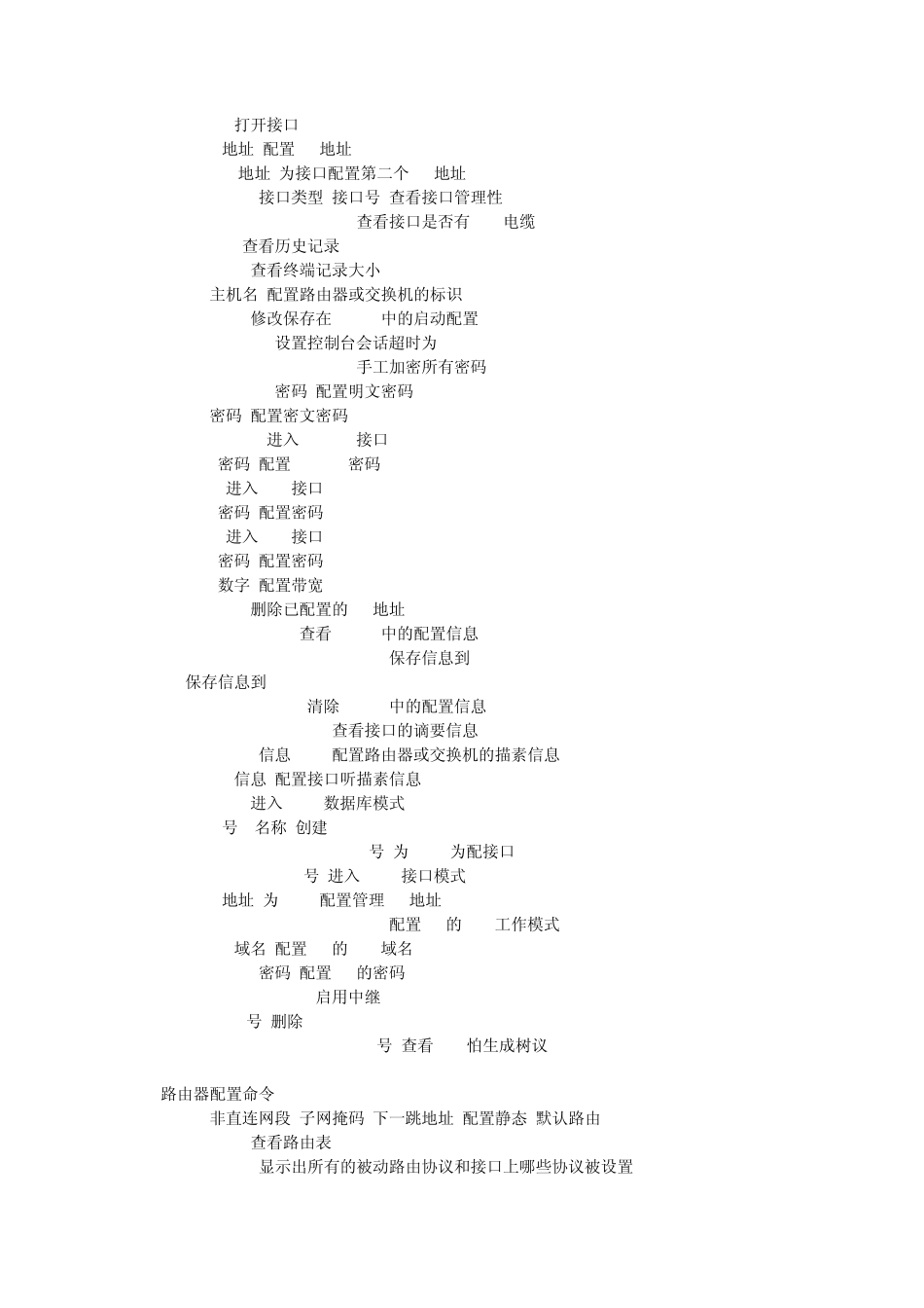 思科交换机的基本配置命令学习_第3页