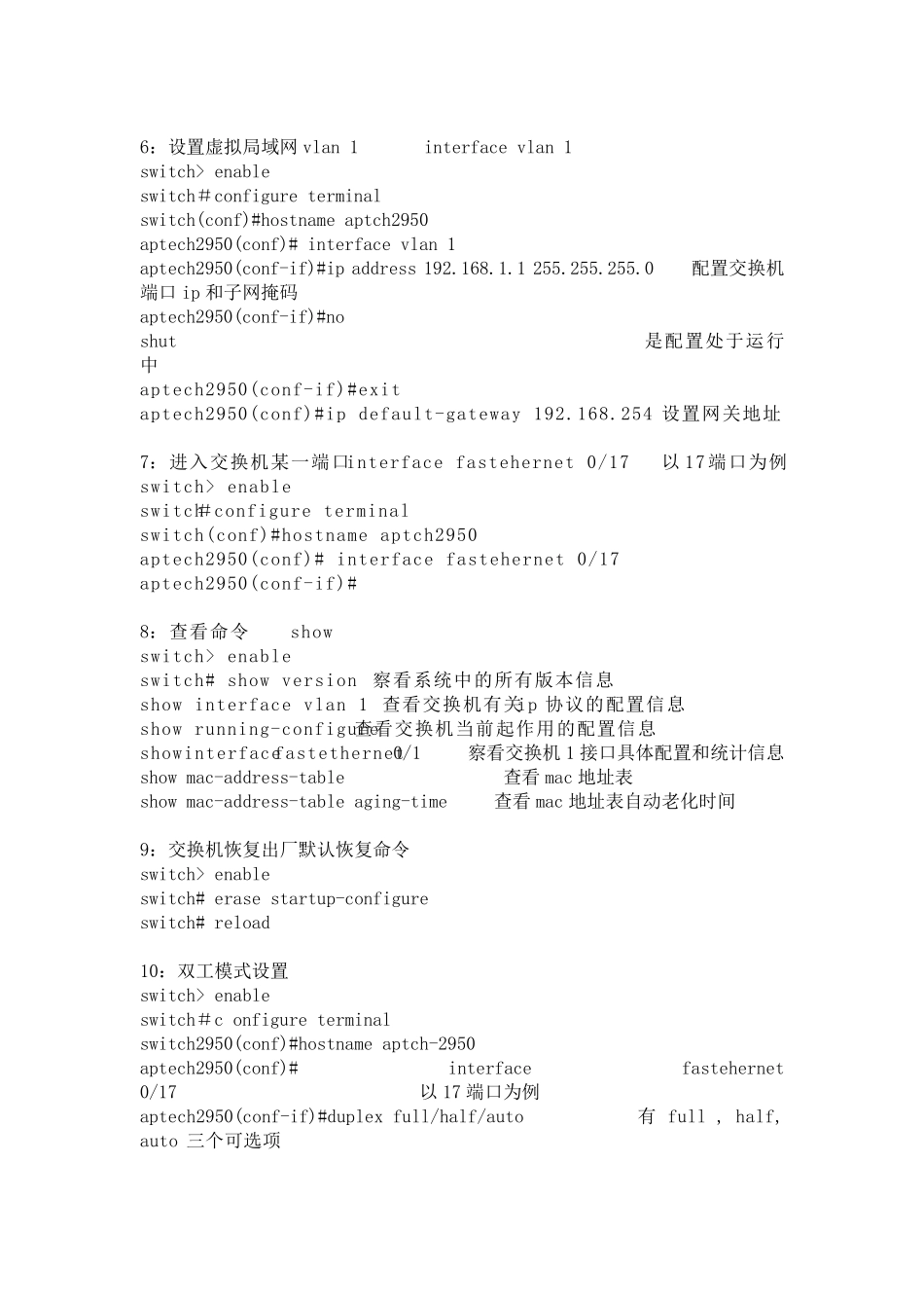 思科交换机路由器命令大全_第2页