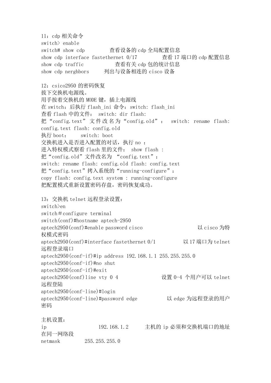 思科交换机路由器命令大全_第3页