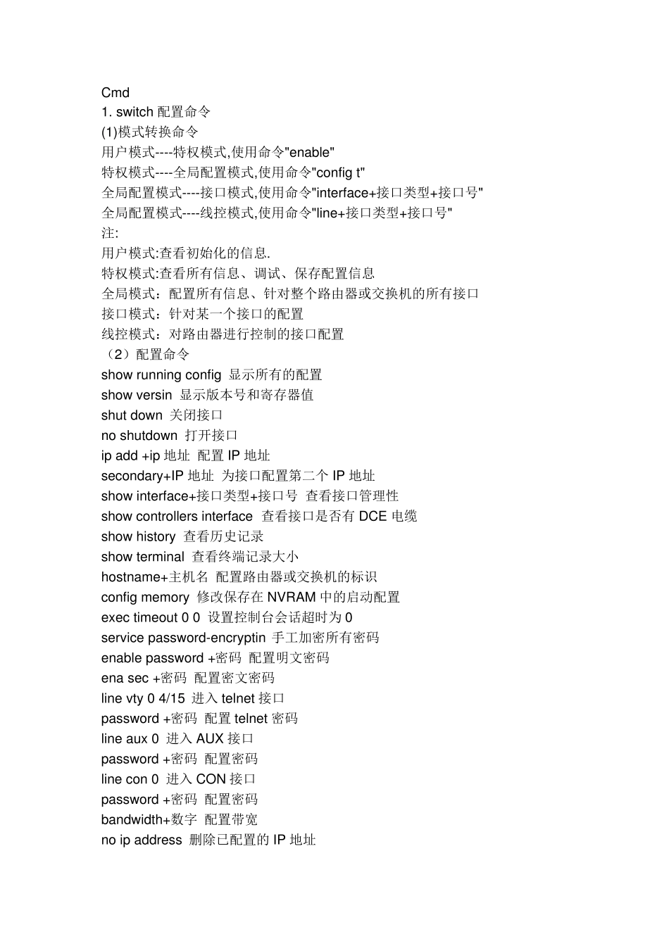 思科交换机配置命令_第1页