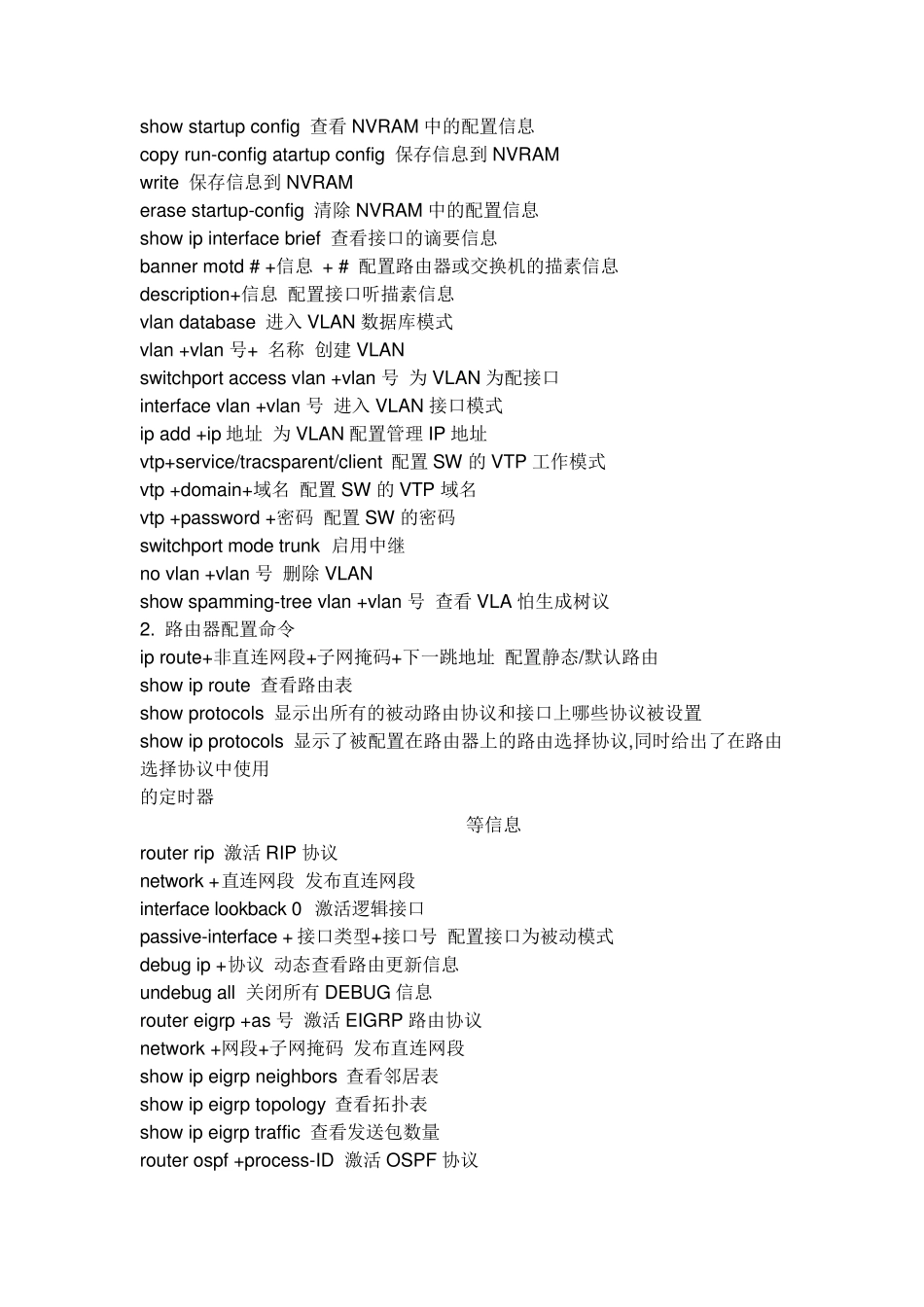 思科交换机配置命令_第2页