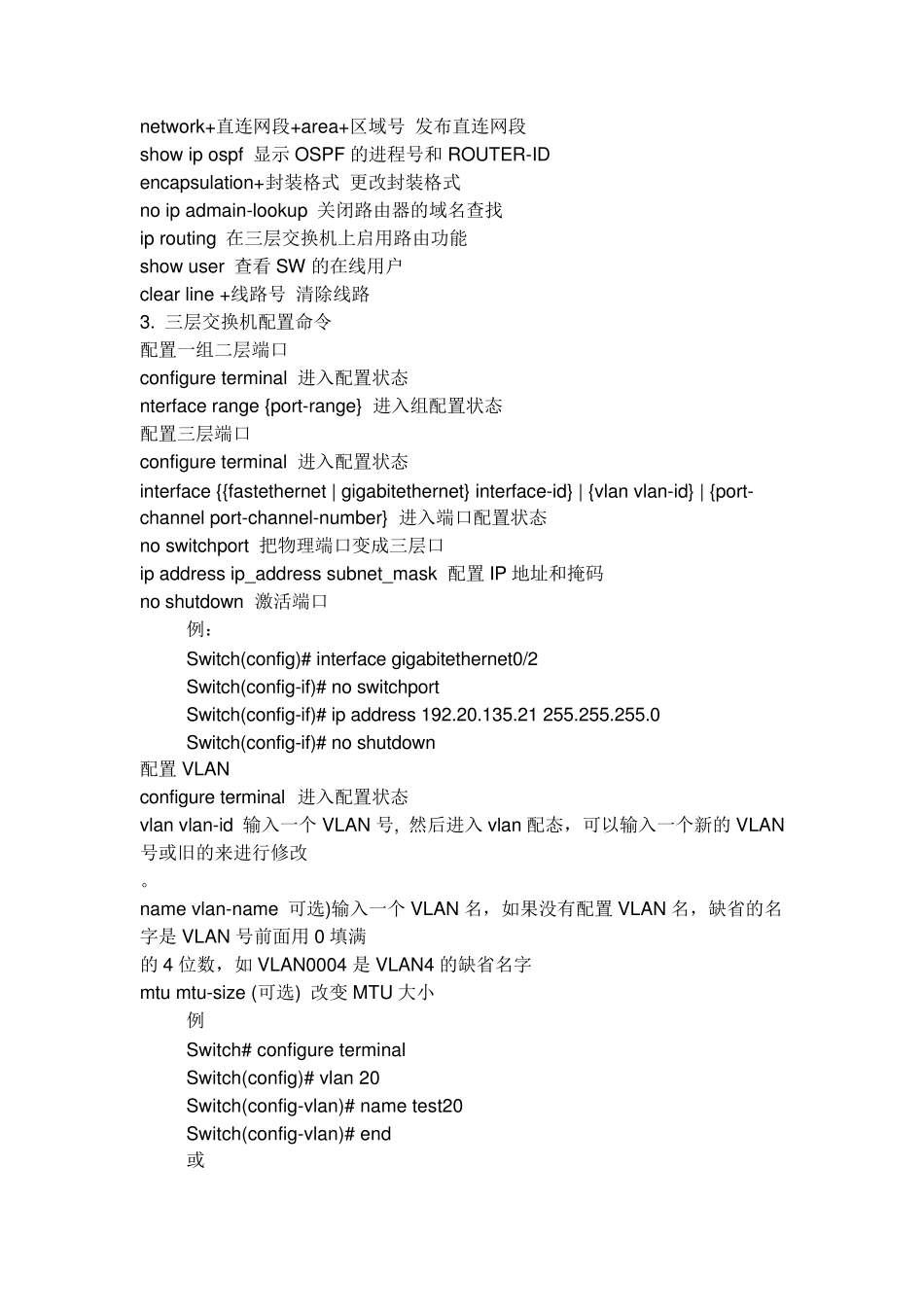 思科交换机配置命令_第3页