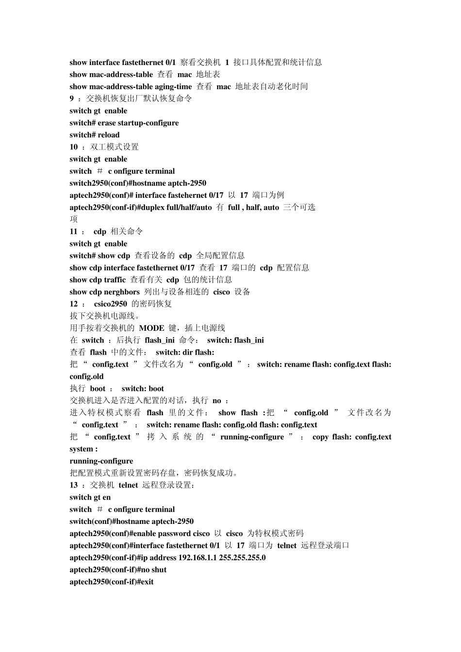 思科交换机配置命令大全_第2页