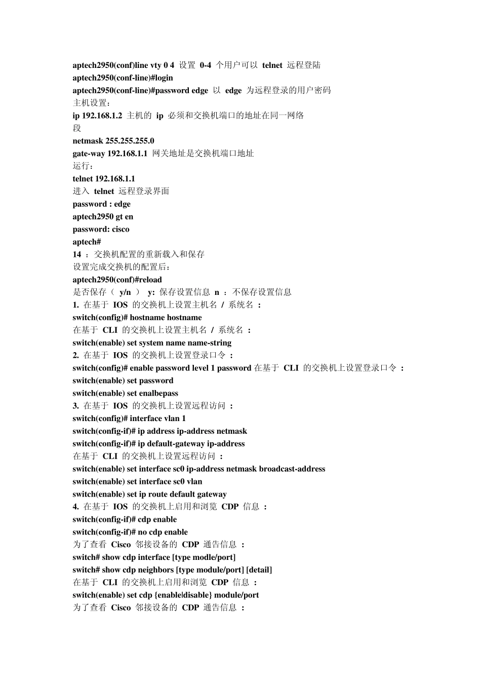 思科交换机配置命令大全_第3页
