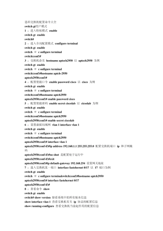 思科交换机配置命令大全