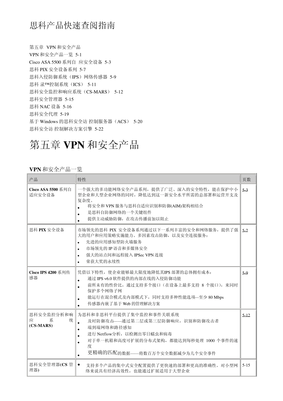 思科产品快速查阅指南_第1页