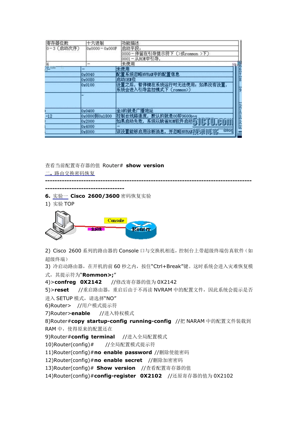 思科产品设备密码恢复与IOS升级祥解教程_第3页