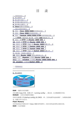 思科产品设备密码恢复与IOS升级祥解教程